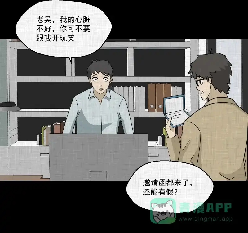 《宿运街18号》第146话 鸟（四） 第34页