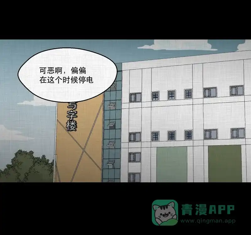 《宿运街18号》第146话 鸟（四） 第9页