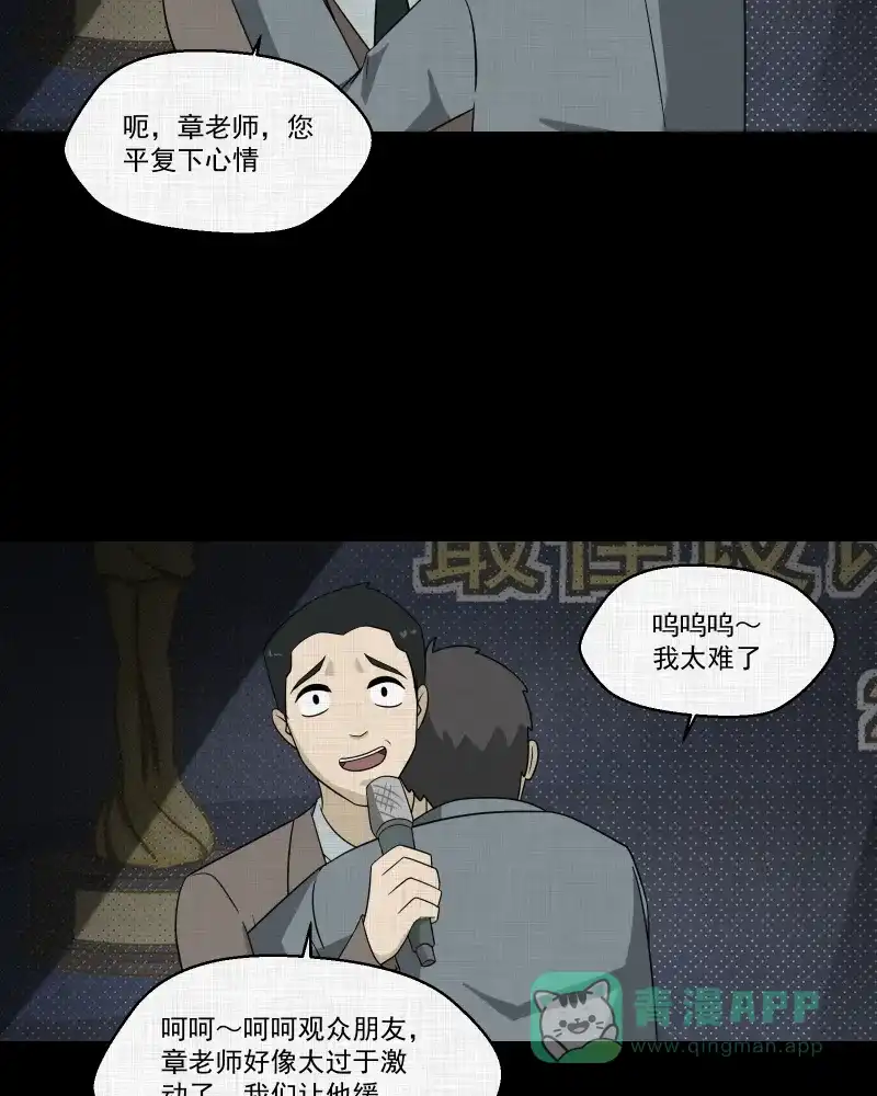 《宿运街18号》第146话 鸟（四） 第38页
