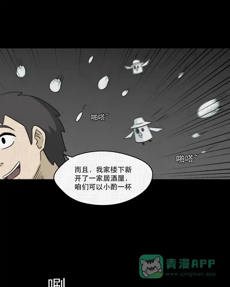 《宿运街18号》第146话 鸟（四） 第16页