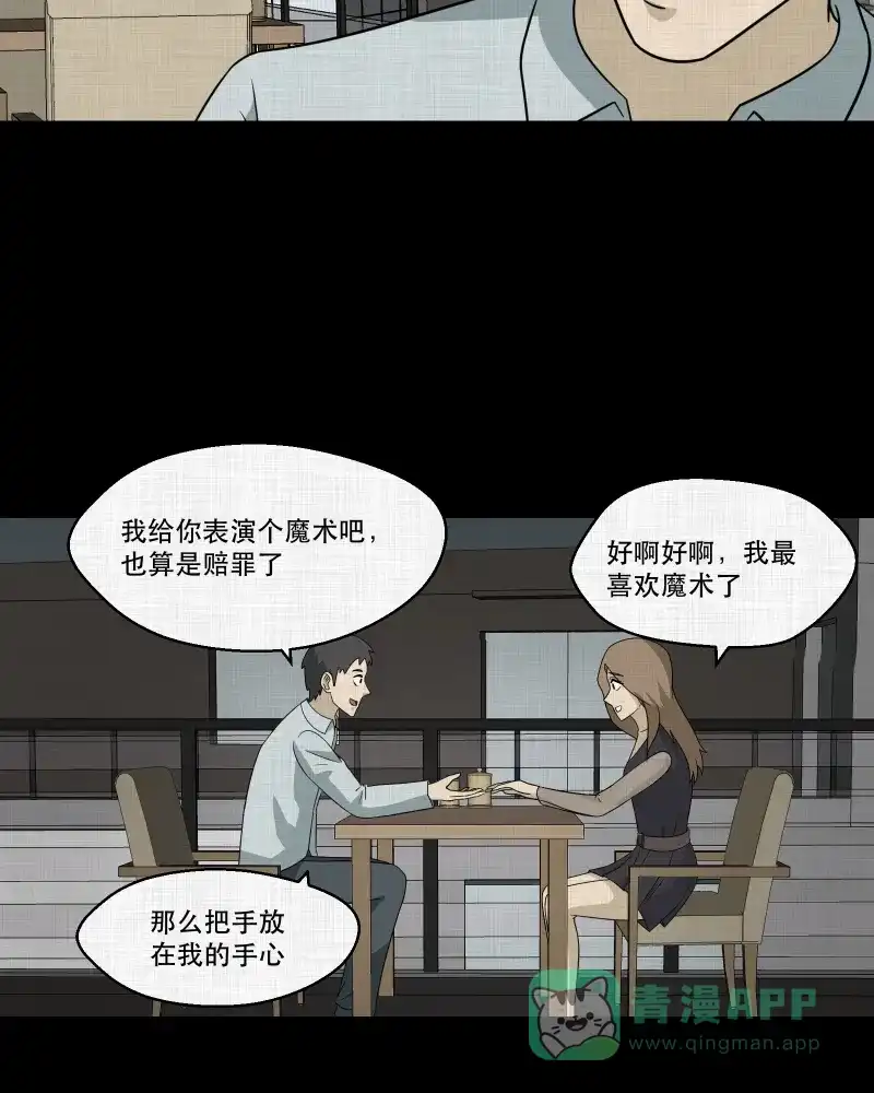 《宿运街18号》第146话 鸟（四） 第7页