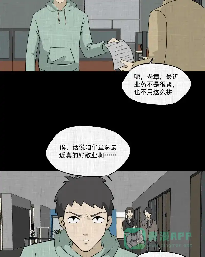 《宿运街18号》第146话 鸟（四） 第25页