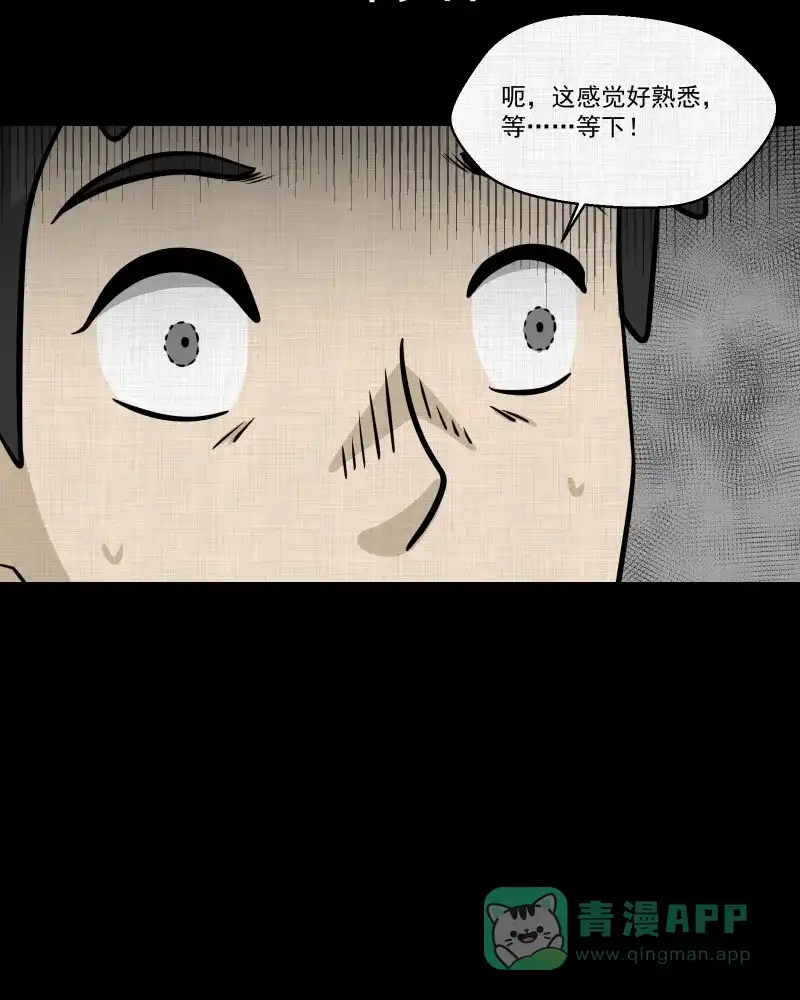 《宿运街18号》第146话 鸟（四） 第52页