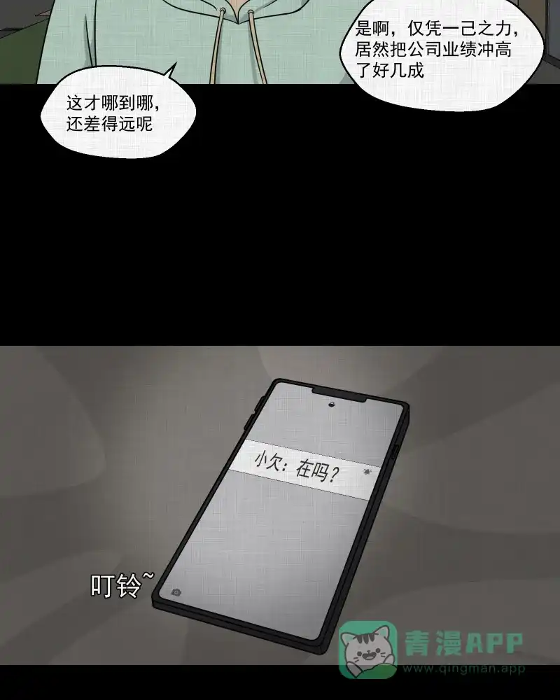 《宿运街18号》第146话 鸟（四） 第26页