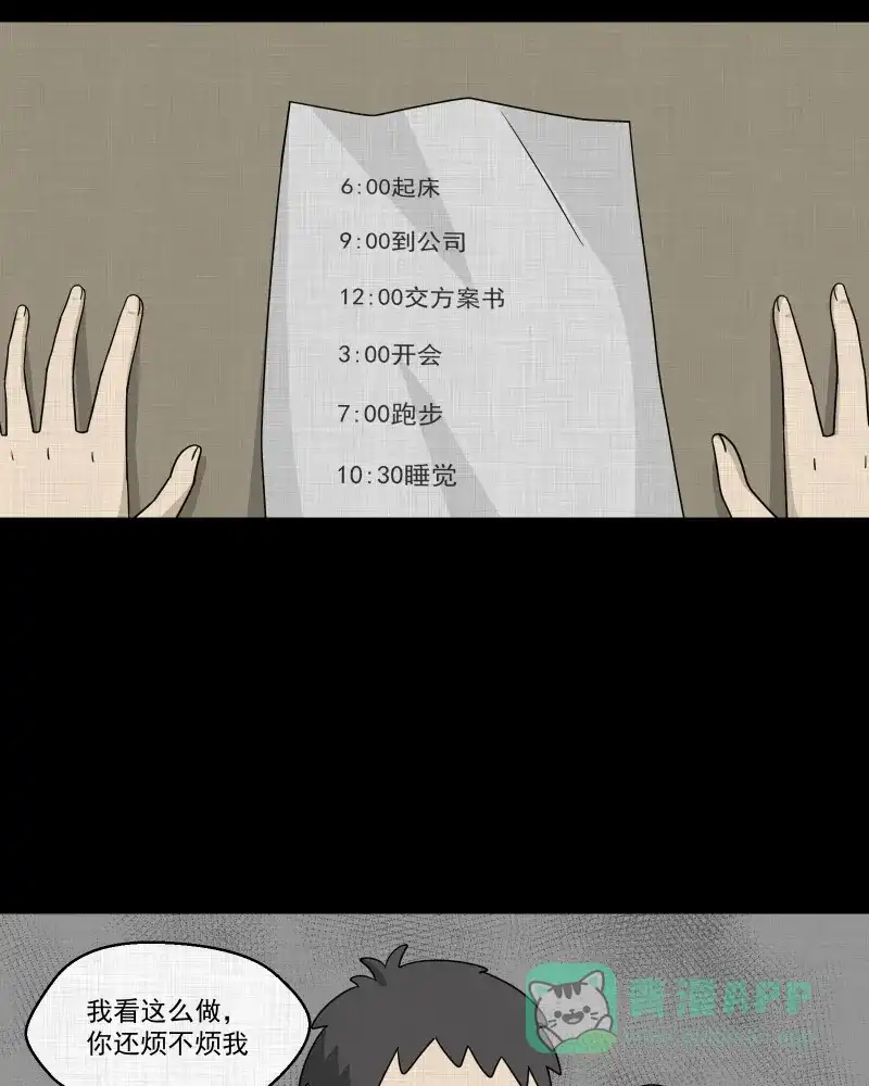 《宿运街18号》第146话 鸟（四） 第21页