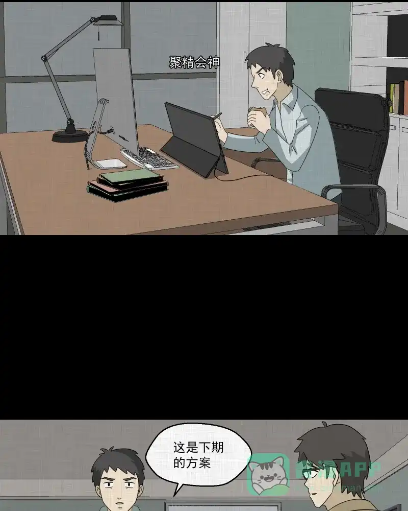 《宿运街18号》第146话 鸟（四） 第24页