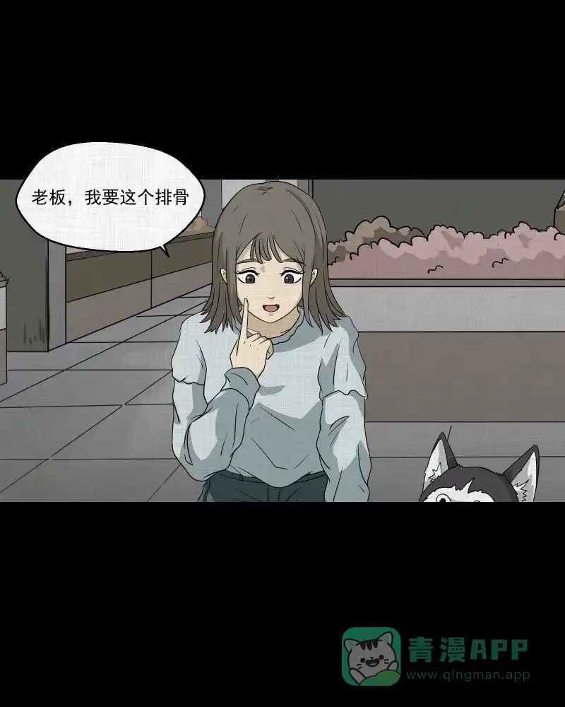 《宿运街18号》第147话 项圈（一） 第4页