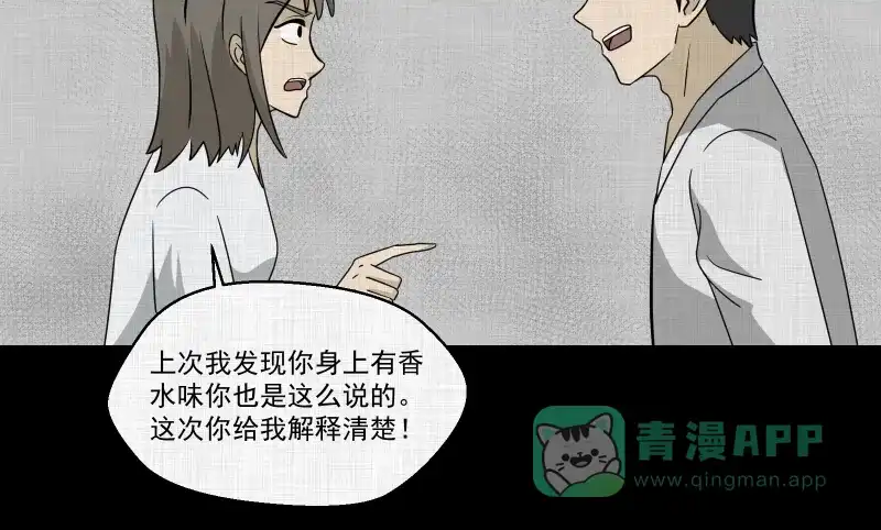 《宿运街18号》第147话 项圈（一） 第39页