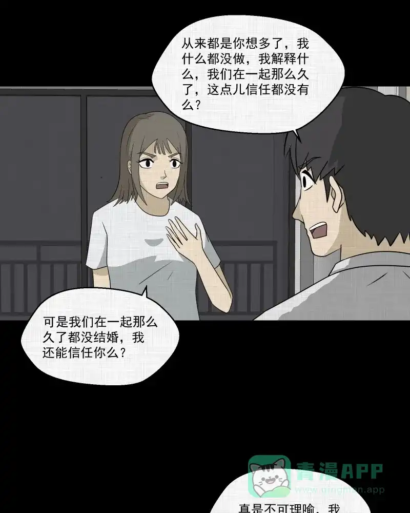 《宿运街18号》第147话 项圈（一） 第40页