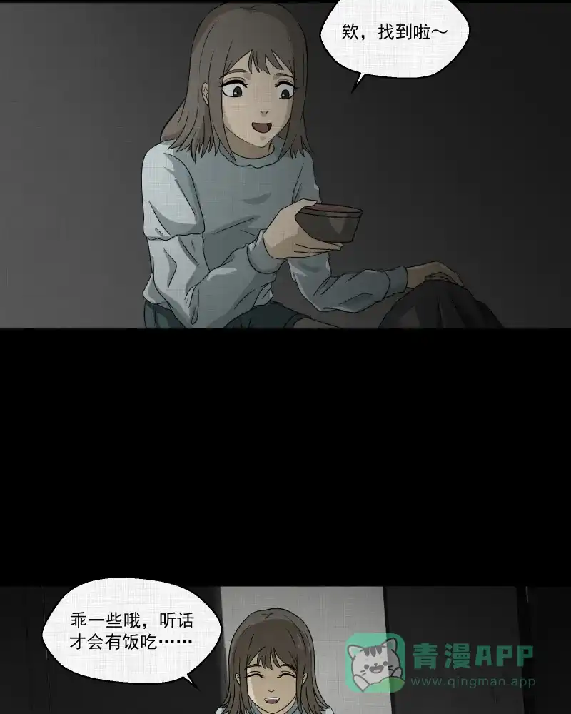 《宿运街18号》第147话 项圈（一） 第16页