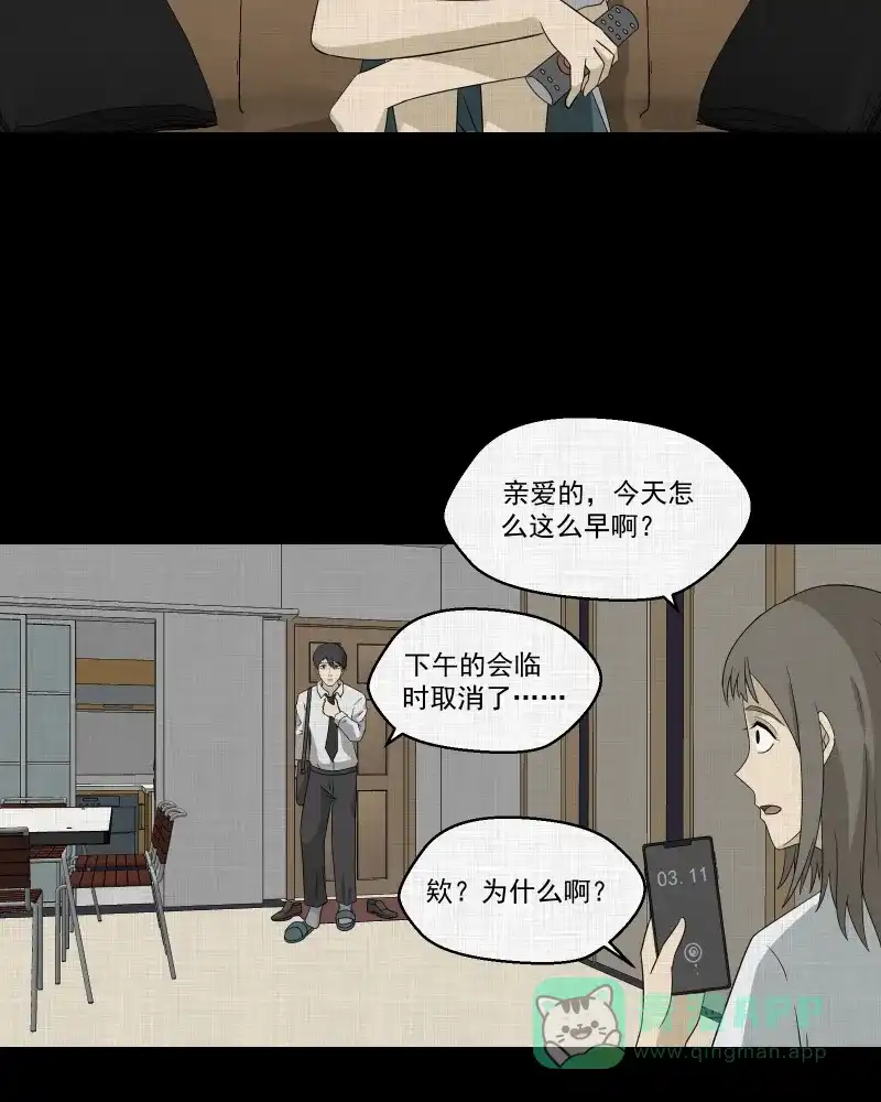 《宿运街18号》第147话 项圈（一） 第24页