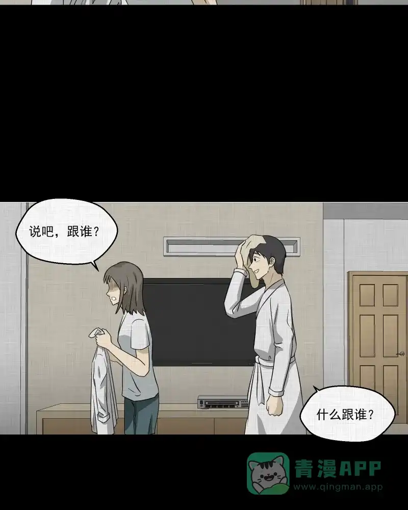 《宿运街18号》第147话 项圈（一） 第36页