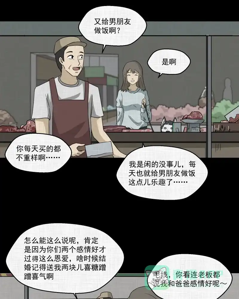 《宿运街18号》第147话 项圈（一） 第5页