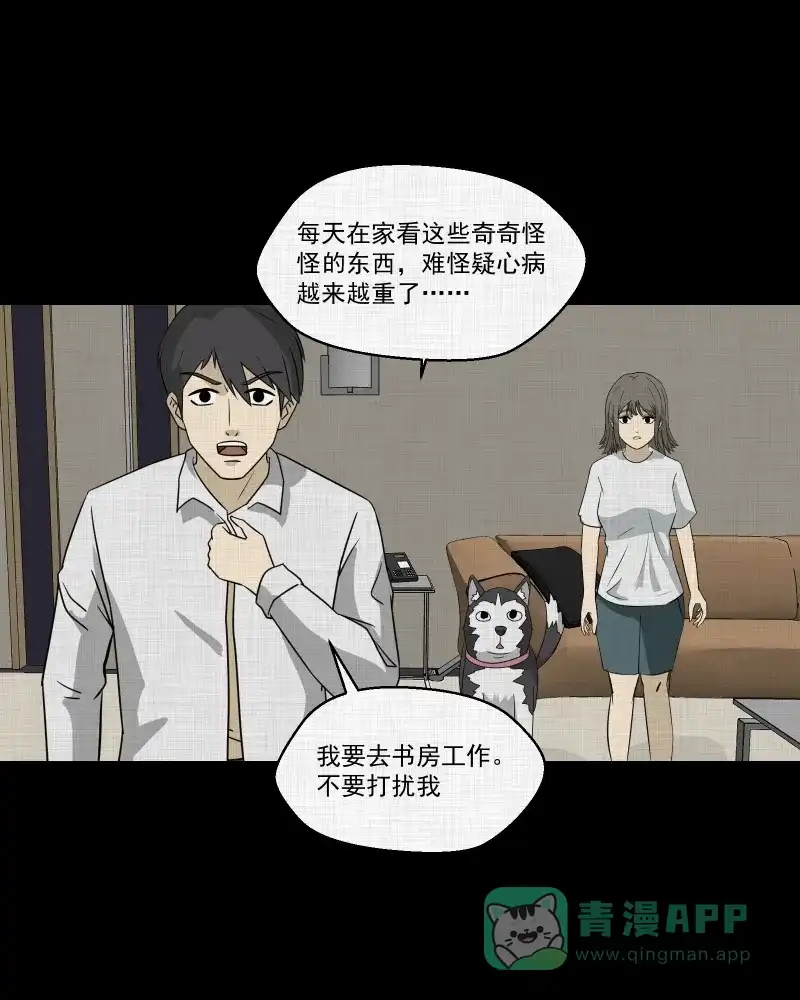 《宿运街18号》第147话 项圈（一） 第31页