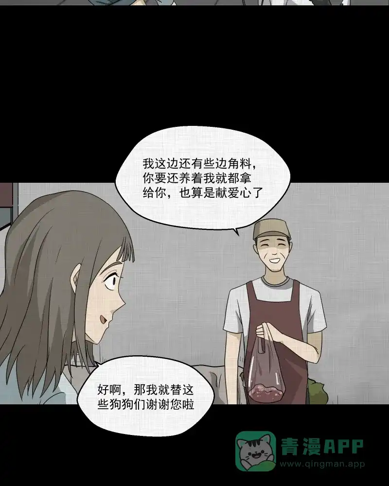 《宿运街18号》第147话 项圈（一） 第8页