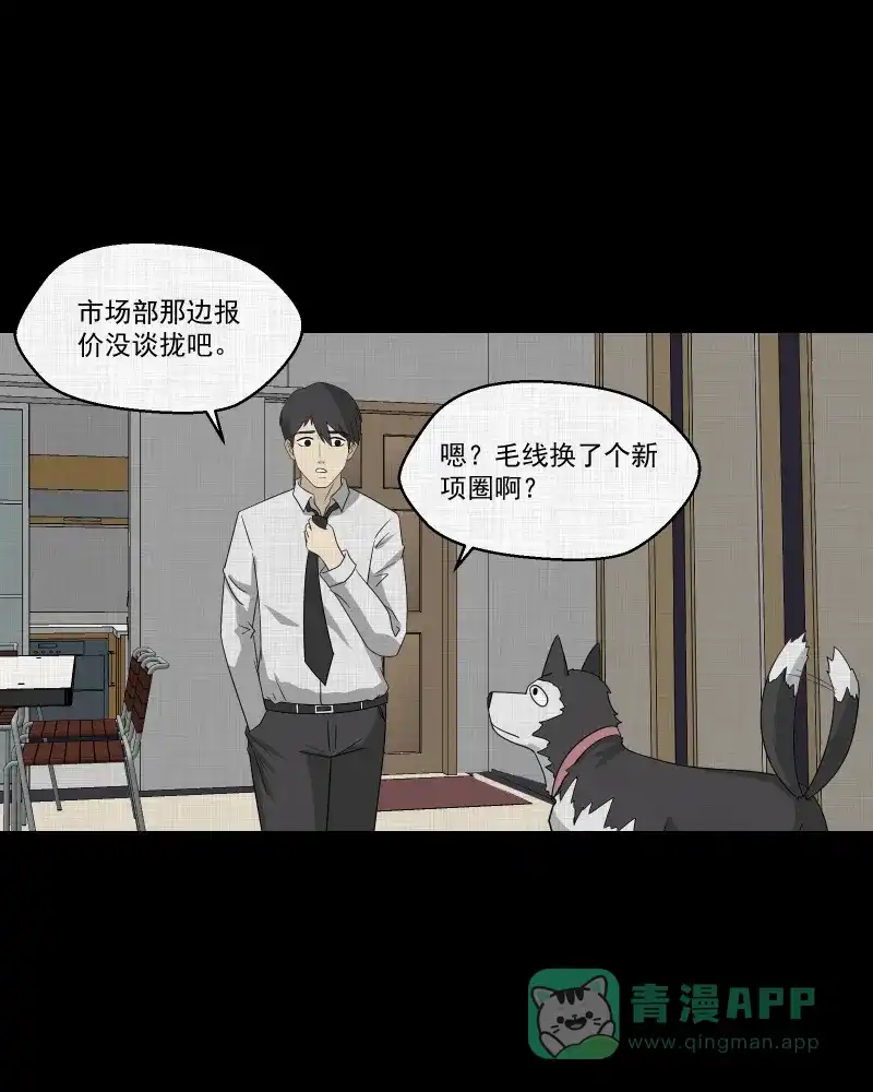 《宿运街18号》第147话 项圈（一） 第25页