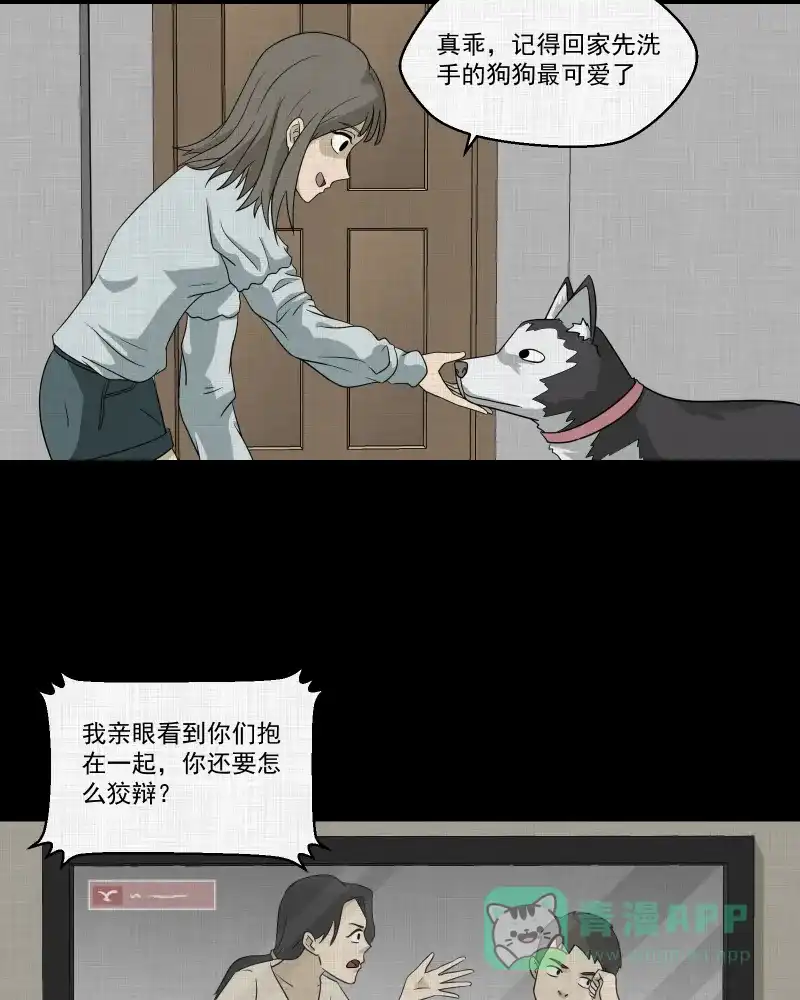 《宿运街18号》第147话 项圈（一） 第22页