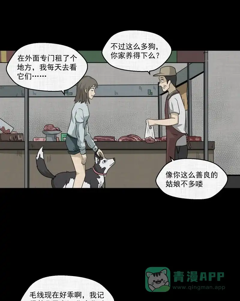 《宿运街18号》第147话 项圈（一） 第9页