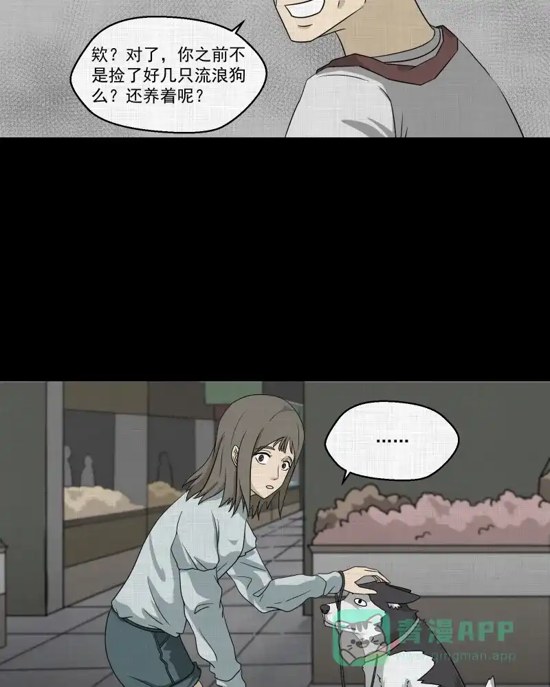 《宿运街18号》第147话 项圈（一） 第7页