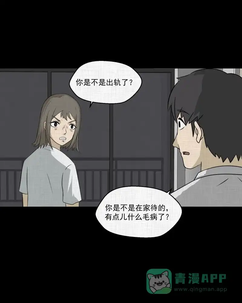 《宿运街18号》第147话 项圈（一） 第37页