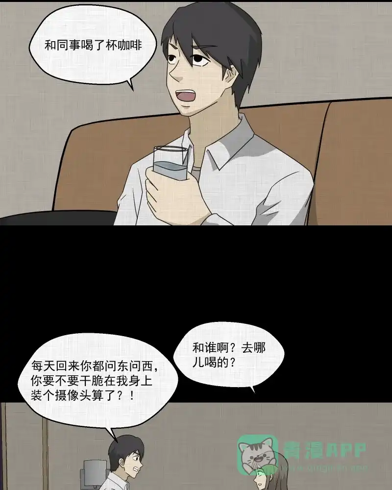 《宿运街18号》第147话 项圈（一） 第28页