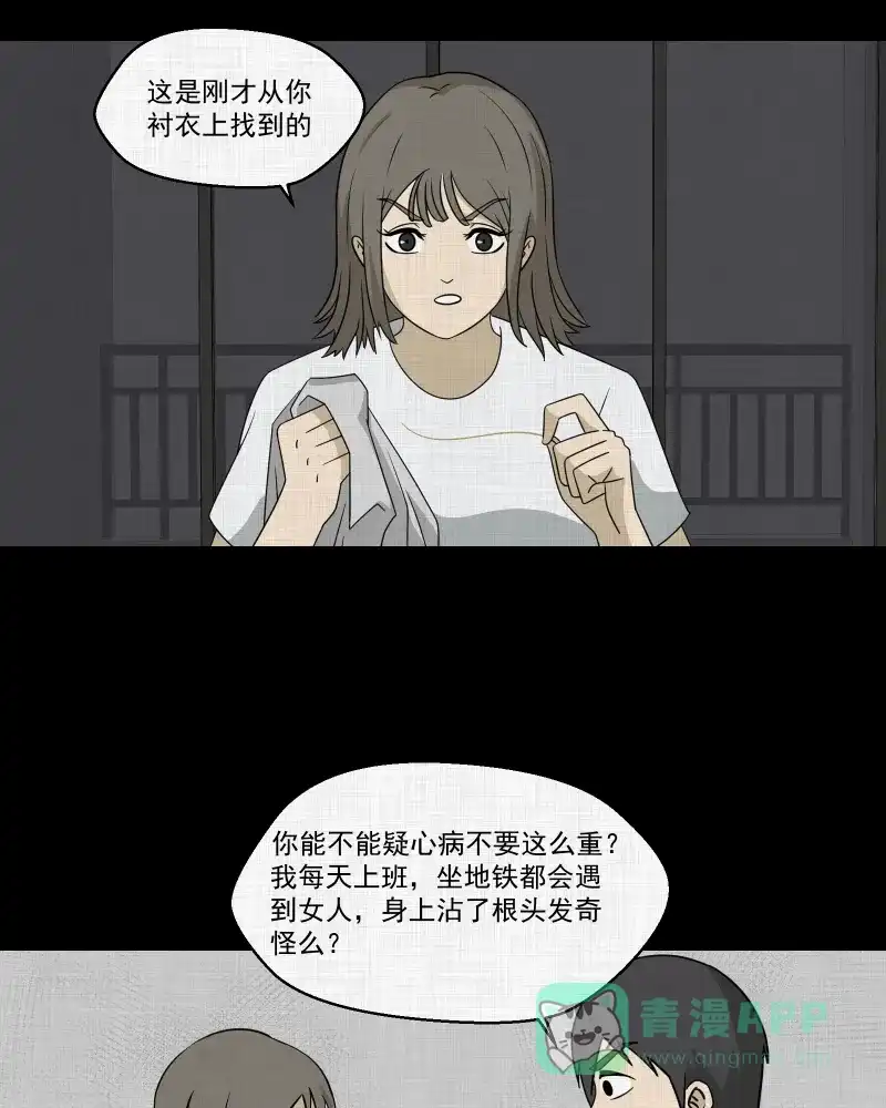 《宿运街18号》第147话 项圈（一） 第38页
