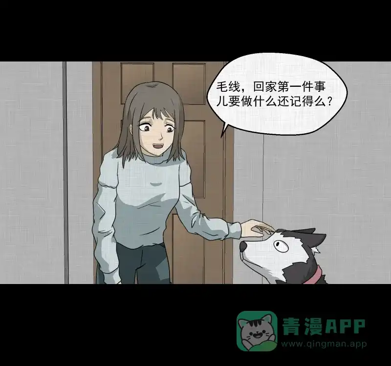 《宿运街18号》第147话 项圈（一） 第20页