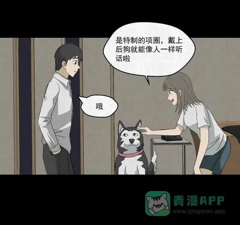 《宿运街18号》第147话 项圈（一） 第26页