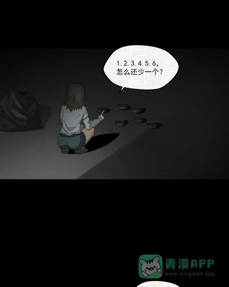 《宿运街18号》第147话 项圈（一） 第15页