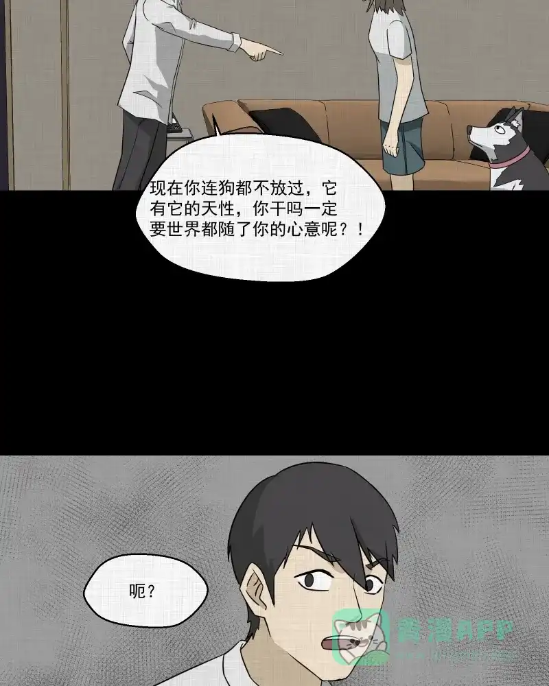 《宿运街18号》第147话 项圈（一） 第29页