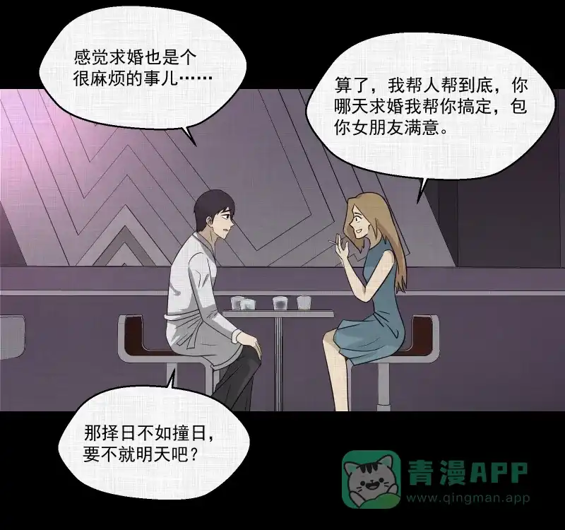 《宿运街18号》第148话 项圈（二） 第38页
