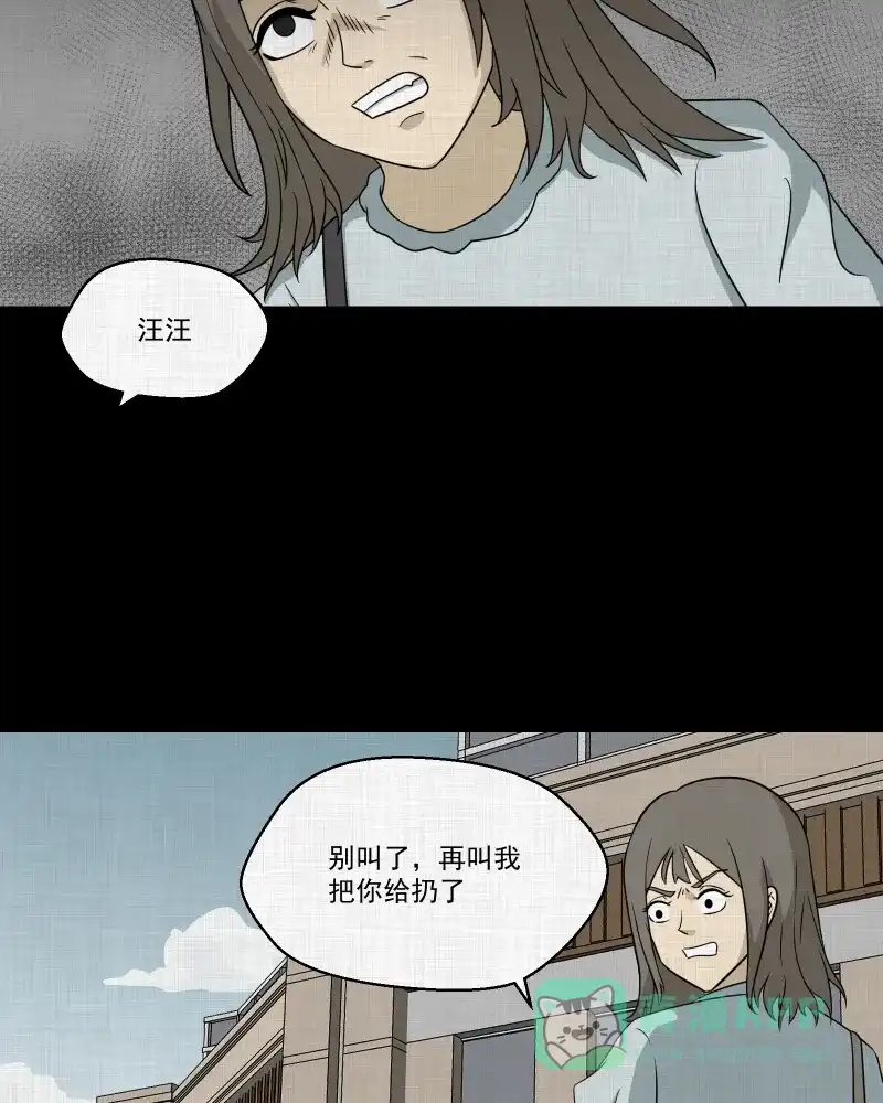 《宿运街18号》第148话 项圈（二） 第11页