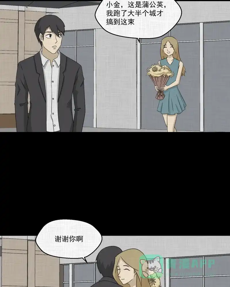 《宿运街18号》第148话 项圈（二） 第40页
