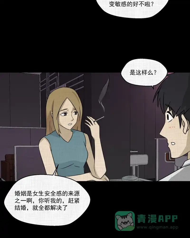 《宿运街18号》第148话 项圈（二） 第37页