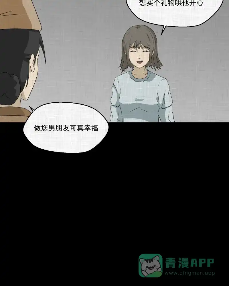 《宿运街18号》第148话 项圈（二） 第5页