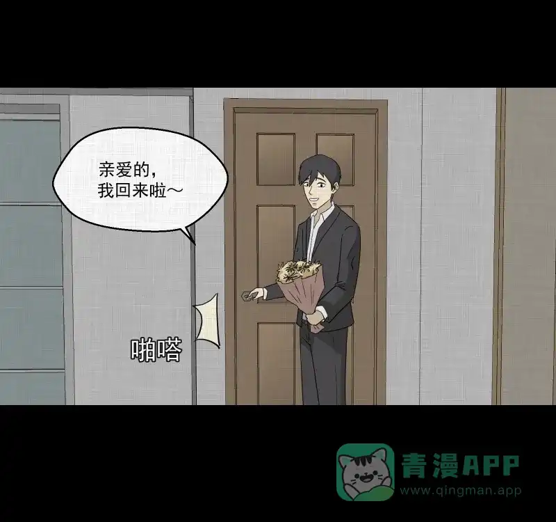 《宿运街18号》第148话 项圈（二） 第14页