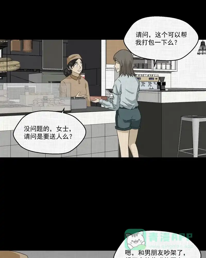 《宿运街18号》第148话 项圈（二） 第4页