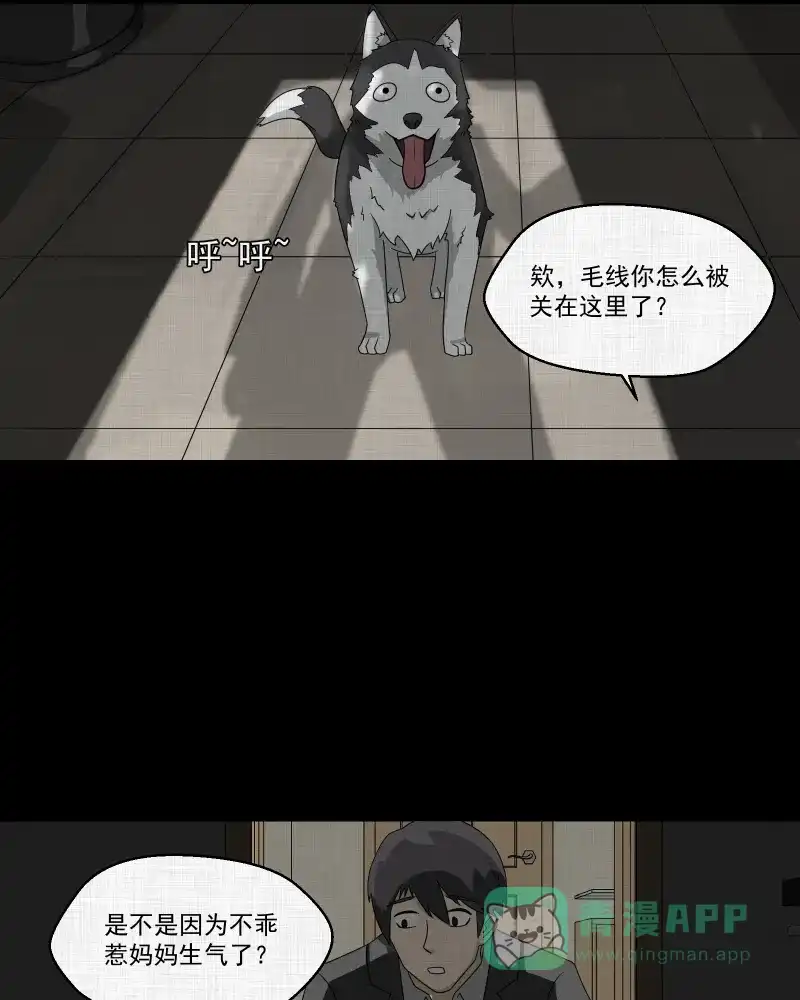 《宿运街18号》第148话 项圈（二） 第16页