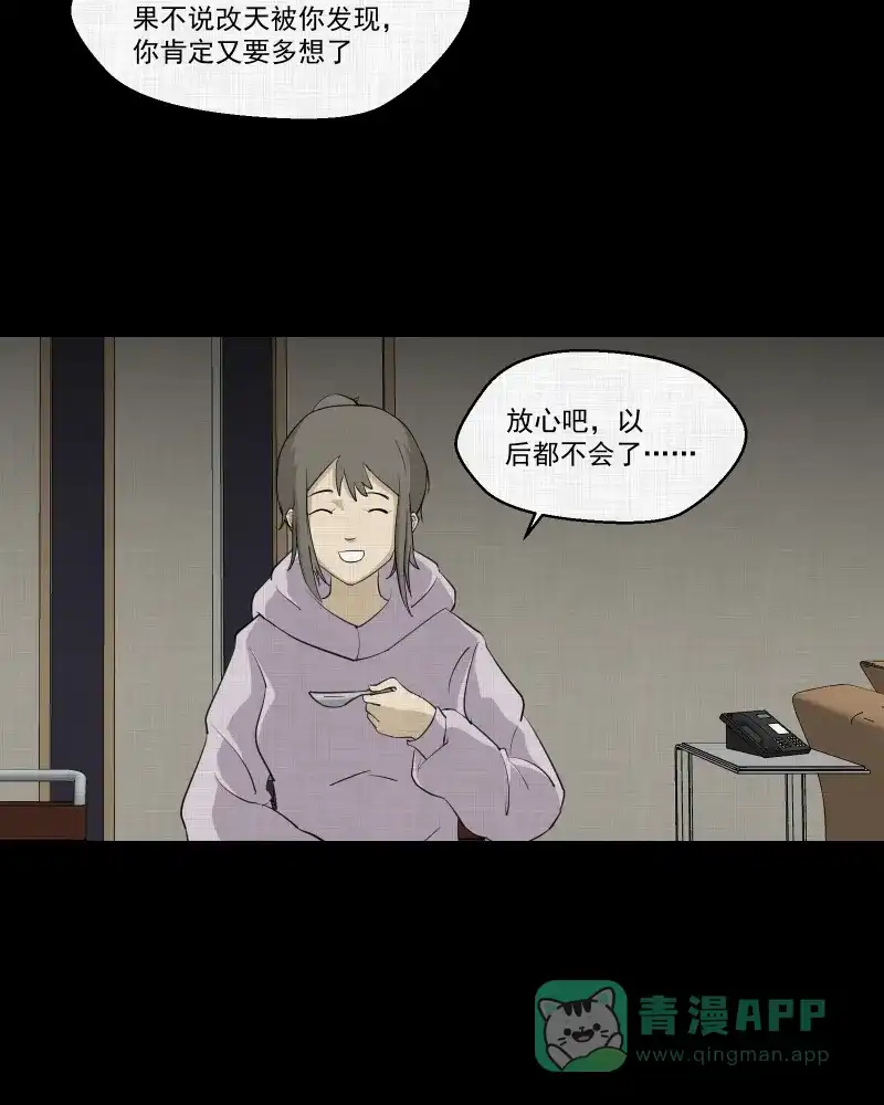 《宿运街18号》第148话 项圈（二） 第43页