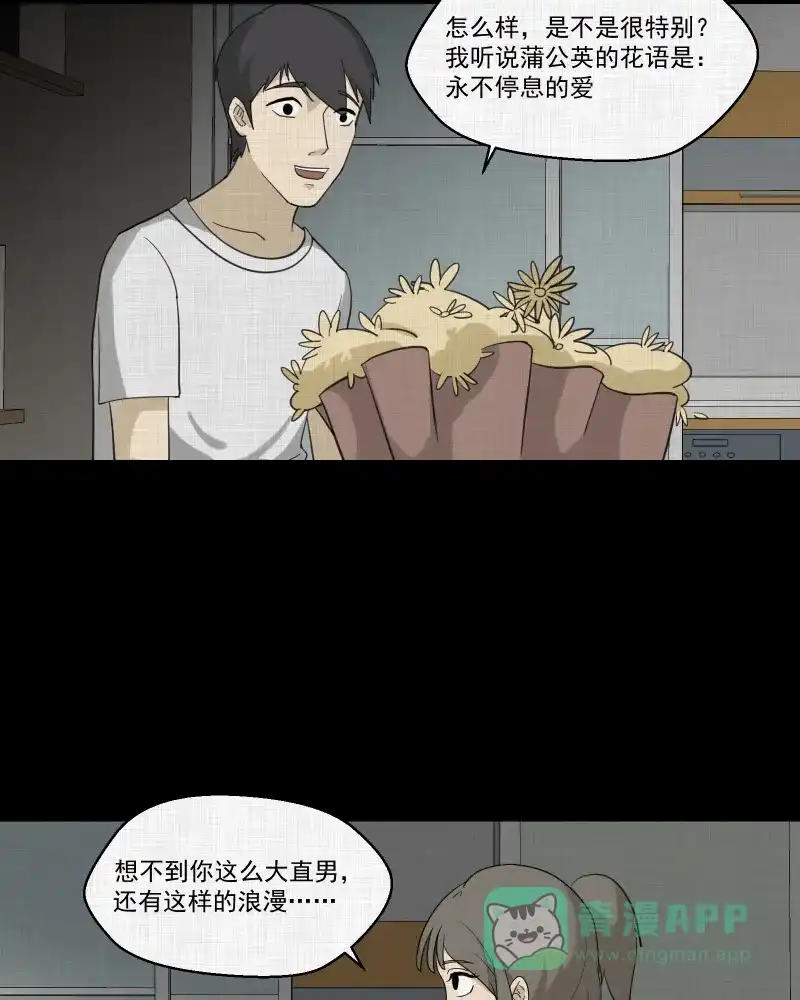 《宿运街18号》第148话 项圈（二） 第28页
