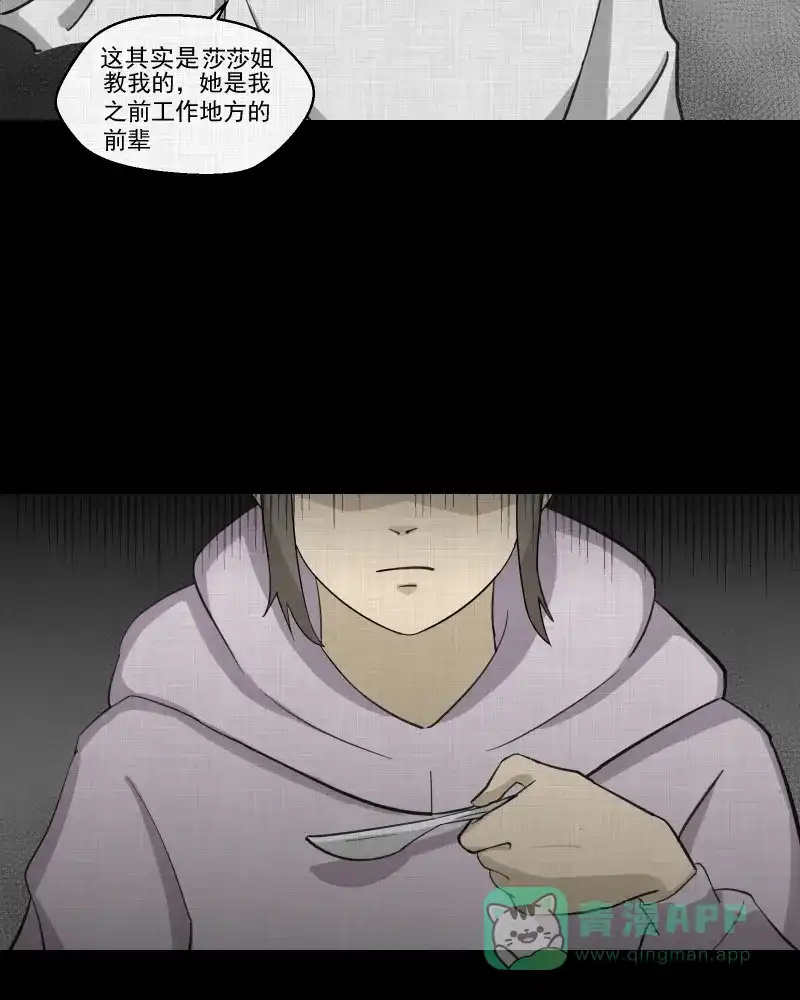 《宿运街18号》第148话 项圈（二） 第30页