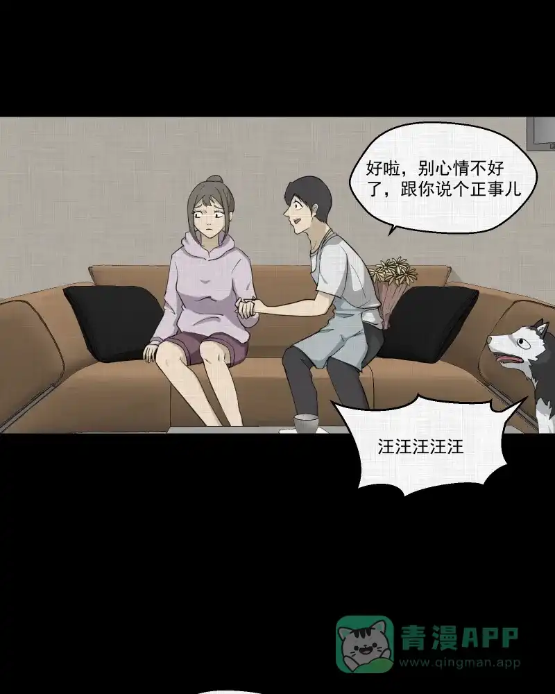 《宿运街18号》第148话 项圈（二） 第21页