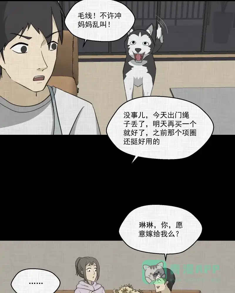 《宿运街18号》第148话 项圈（二） 第22页