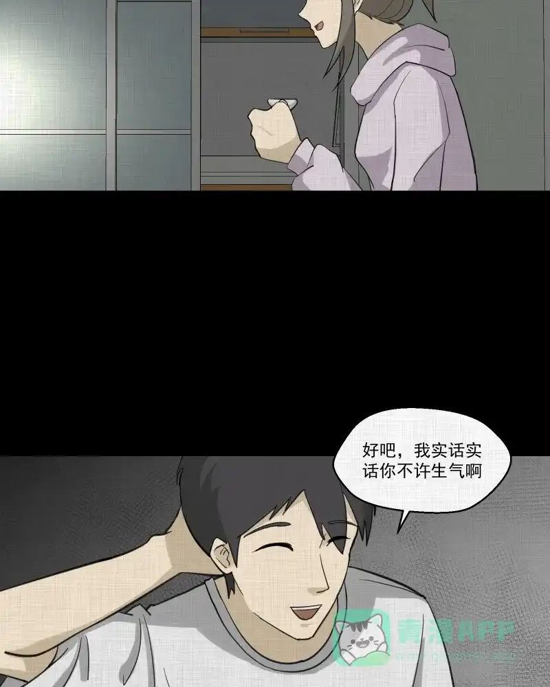 《宿运街18号》第148话 项圈（二） 第29页