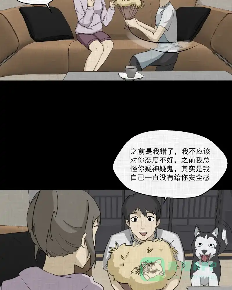 《宿运街18号》第148话 项圈（二） 第23页
