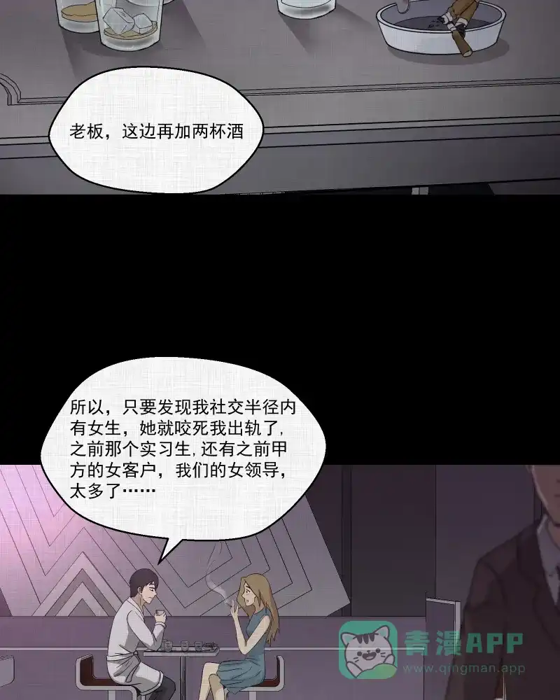 《宿运街18号》第148话 项圈（二） 第35页