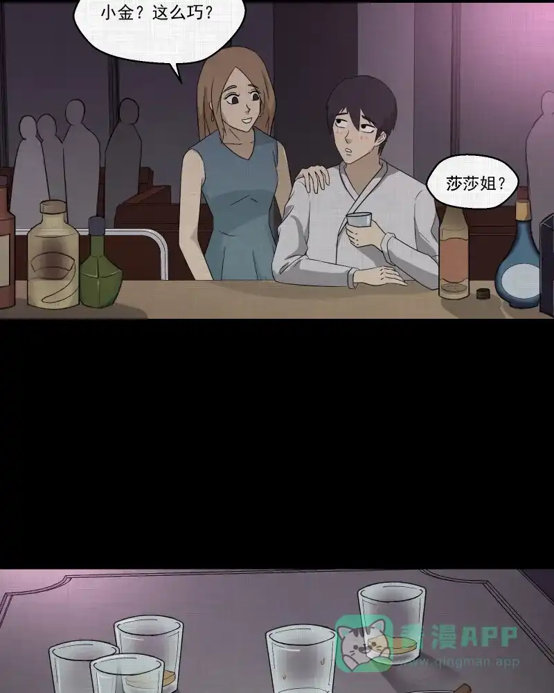 《宿运街18号》第148话 项圈（二） 第34页