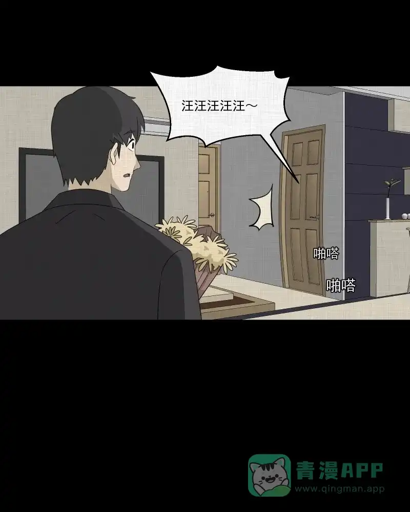 《宿运街18号》第148话 项圈（二） 第15页