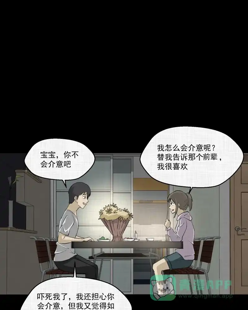 《宿运街18号》第148话 项圈（二） 第42页
