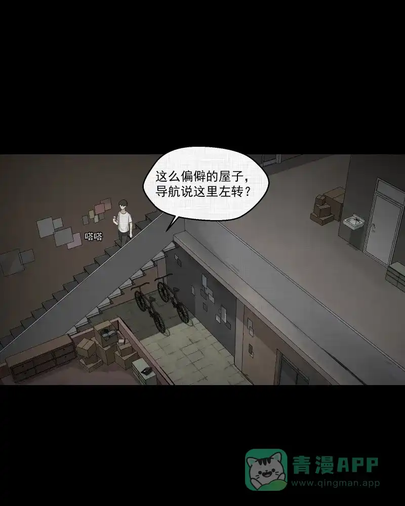 《宿运街18号》第149话 项圈（三） 第39页
